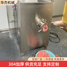 厨房商用100型304冻鸡架快速绞肉设备 华杰牌冷冻肉块肉馅绞肉机