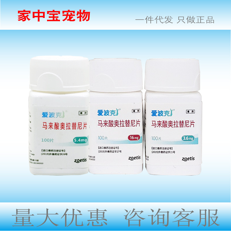 美国辉瑞爱波克3.6mg 5.4mg 16mg宠物过敏止痒狗狗皮炎瘙痒