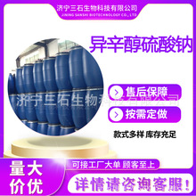 异辛醇硫酸钠三石工厂2-乙基己基硫酸酯钠盐126-92-1依地硫酸钠