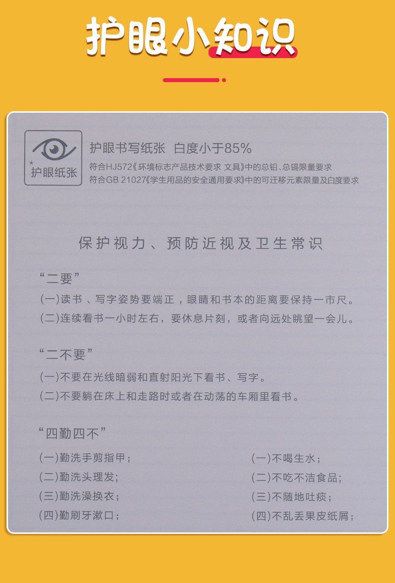 得力D3620-1作文本生字本田字本小楷本数学本拼音本练习本英语本详情20