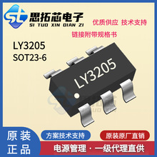 LY3205 SOT23-6 消毒枪 剃须刀 理发器电源芯片 方案开发技术支持