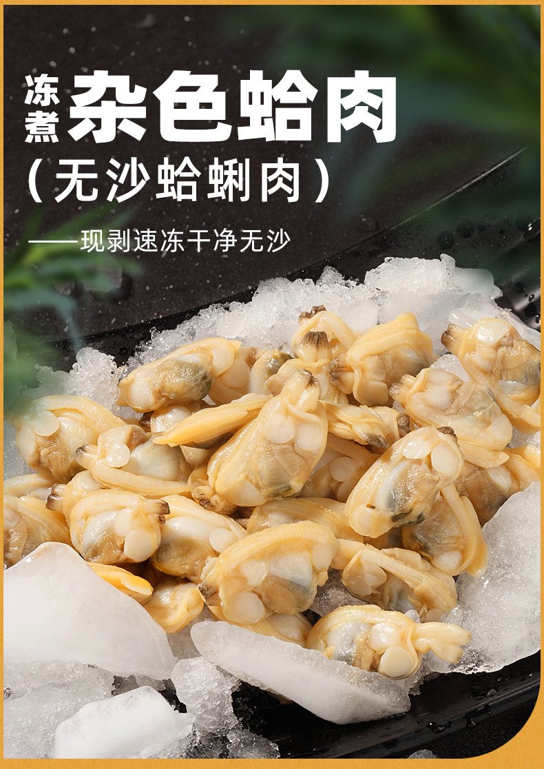 冻煮杂色花蛤肉 真空去沙去壳蛤蜊花甲肉 真鲜见冷冻海鲜批发500g