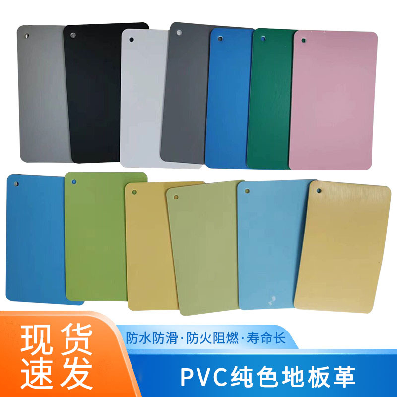 纯色PVC塑胶地板革密实底蓝色黄色粉色地胶垫抗压耐磨pvc地胶垫