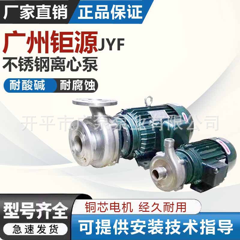 广州钜源水泵25JYFX-8自吸式大流量高扬程机械密封电动铜芯电机