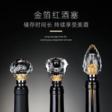 水晶红酒金箔酒塞香槟塞家用密封软橡胶防漏防尘保鲜红酒瓶盖子