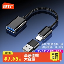 otg转接头手机u盘lightning转换器typec口转usb3.0适用于苹果华为