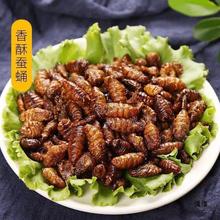 香酥蚕蛹山东产开袋即食下酒菜麻辣五香新鲜茧蛹油炸熟食零食批