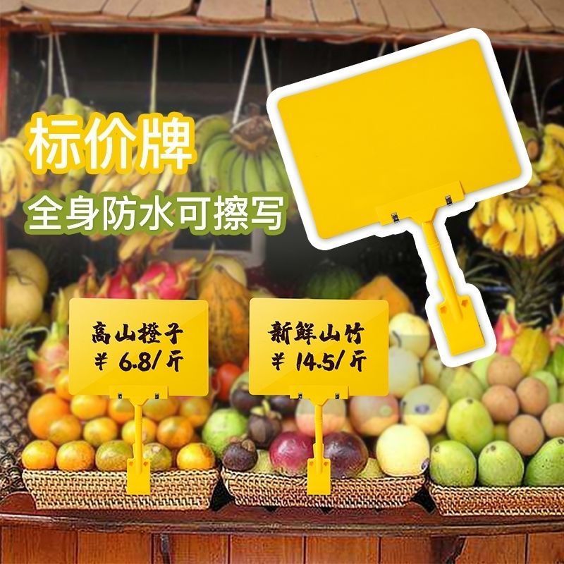 超市标签牌可擦写重复使用价格展示牌水果蔬菜标价牌标牌夹子