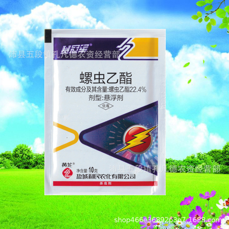 盐城利民赛冠军螺虫乙酯蚧壳虫粉虱红蜘蛛蚜虫螺虫乙脂杀虫剂10g