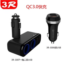 3R车载手机充电器QC3.0智能快充一分二点烟器分插双USB车充2.1A