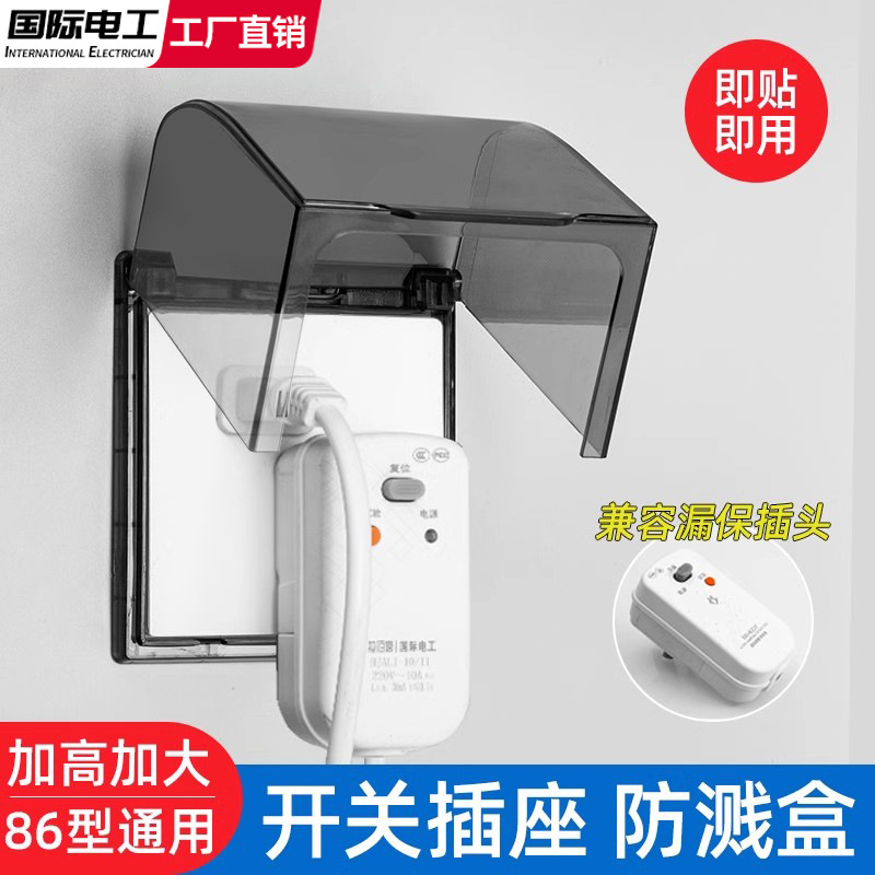 智能马桶斜五孔插座防水盒86错位加高防溅盒浴室卫生间自粘防水罩