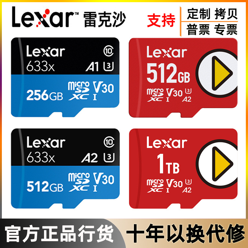 雷克沙高速tf卡512G电玩游戏机633X存储32Gb 64G 128G 256G内存卡