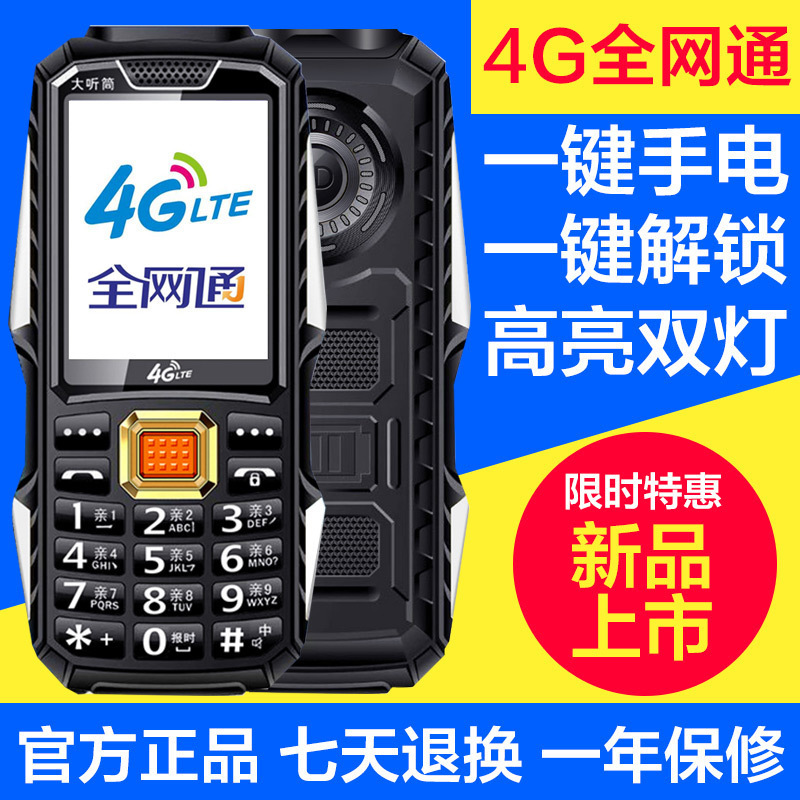 全网通4g三防手机移动联通电信老人手机超长待机老年机