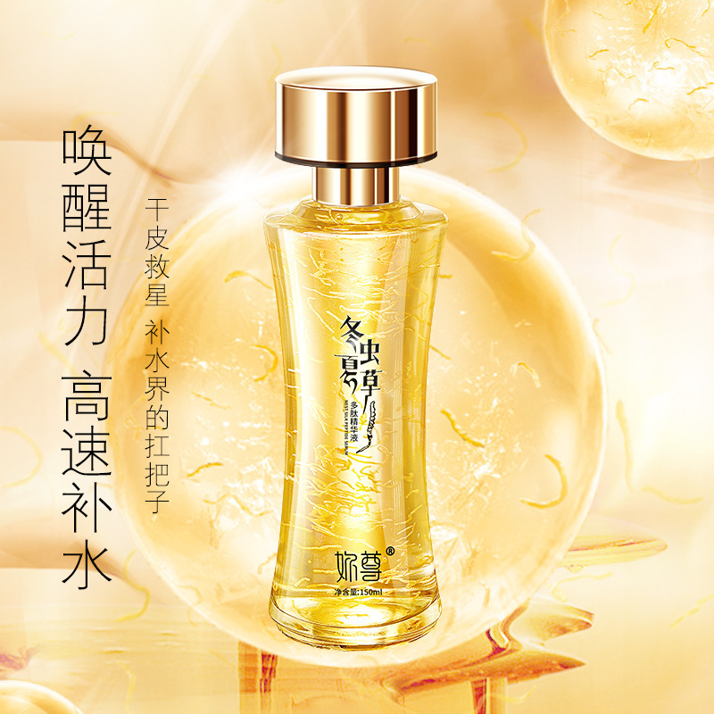 你尊冬虫夏草多肽精华液 易吸收水嫩润肤保湿面部原液护肤品批发