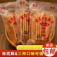 袜底酥苏州美食特产老俞鞋底饼老式糕点80后怀旧零食小吃休闲食品