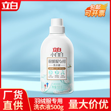 立白羽绒服洗衣液清洗剂500g温和去污不伤衣柔软蓬松洗涤剂