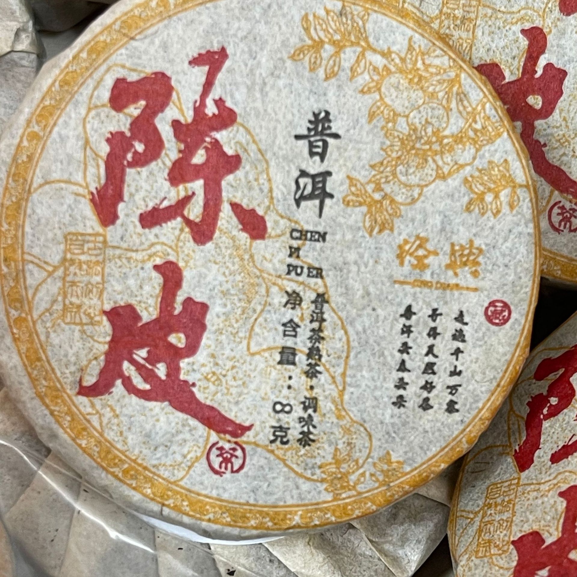 陈皮 普洱茶-阿里巴巴