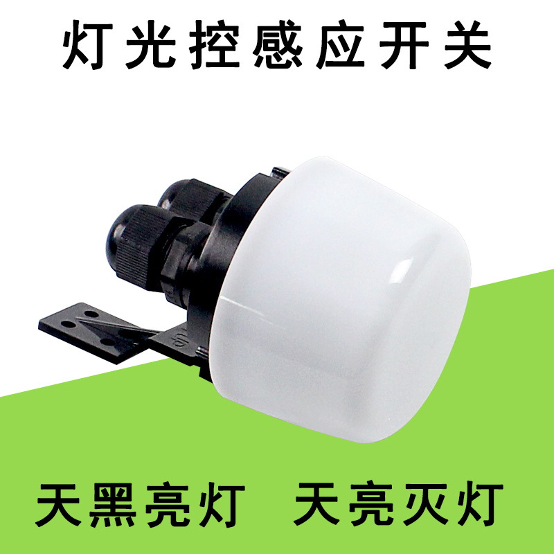 110V220V户外ip65光控开关路灯光控开关LED光感控制器开关感应器