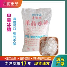 20斤50斤 广西老冰糖 单晶冰糖非黄冰糖甘蔗白冰糖银耳莲子燕窝