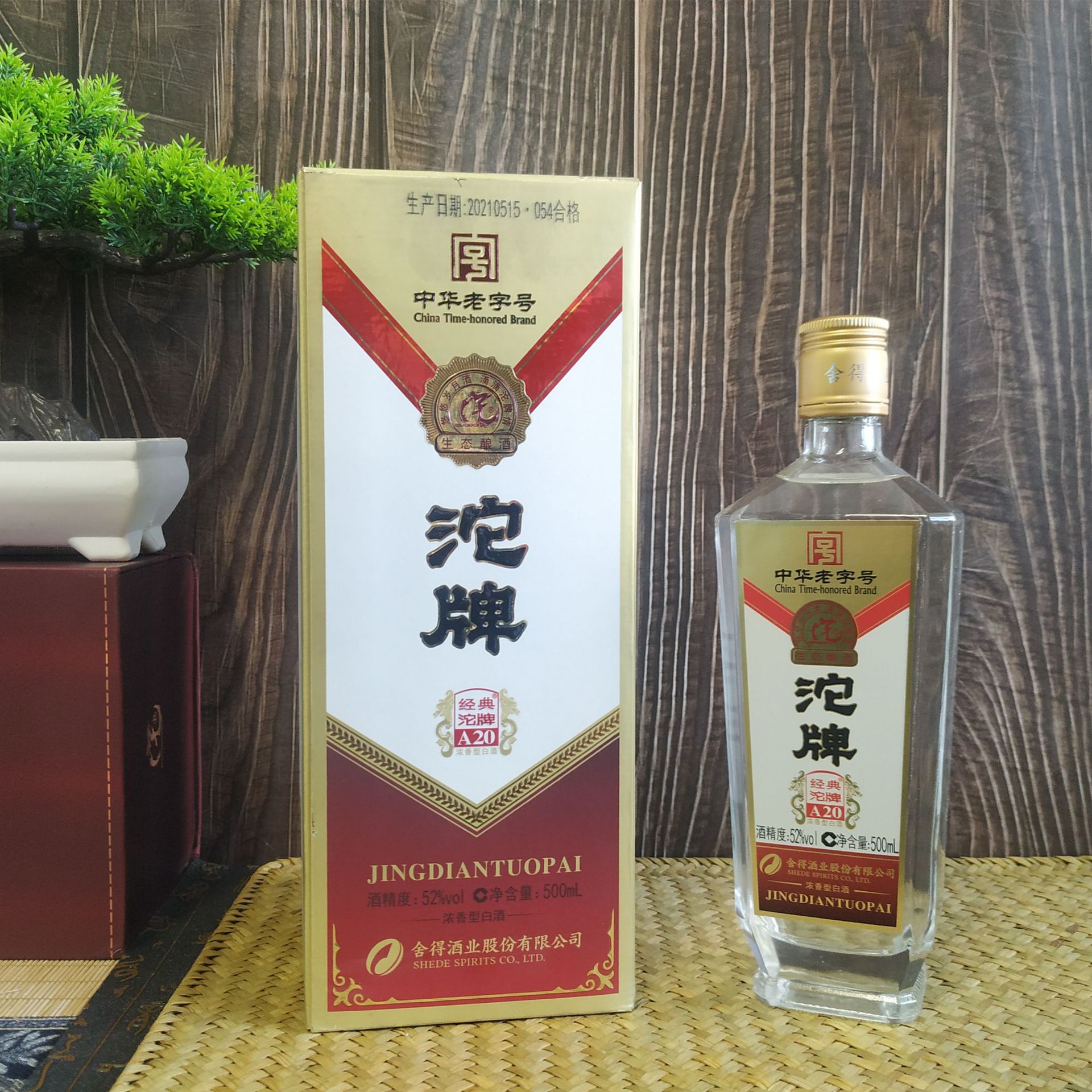 沱牌酒a20浓香型白酒42度整箱礼盒装源头厂家酒水批发电商代发