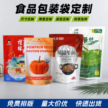 定制自立自封镀铝铝箔食品包装袋复合卷膜数码印刷小批量彩印LOGO