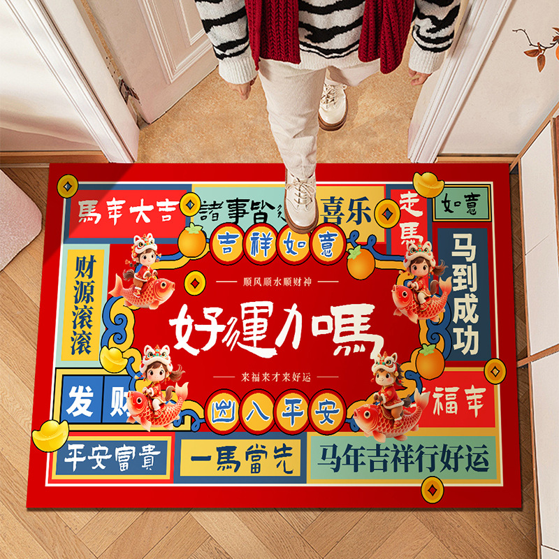 马年地垫进门开门红地垫新年脚垫子新居乔迁之喜印字广告地毯门垫