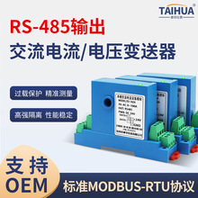交流信号采集模块输出rs485串口电压电流5A功率变送器Modbus RTU