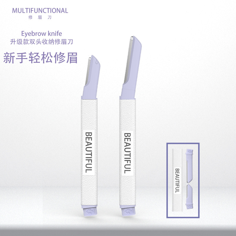 新款双刀头修眉刀防刮伤男女士专用刮眉刀新手初学者剃眉毛刀片