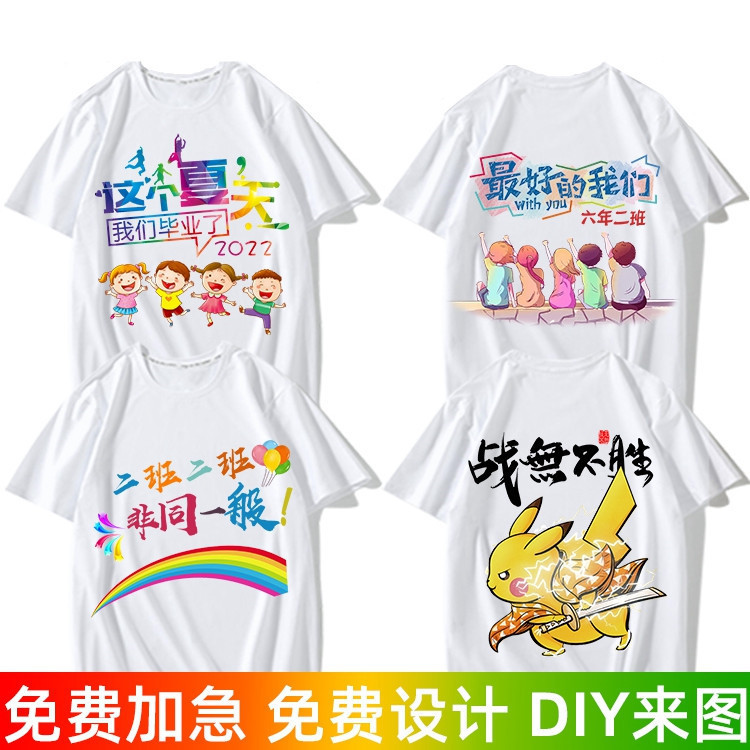 班服小学生毕业照t恤纯棉幼儿园儿童六一短袖亲子装运动会diy