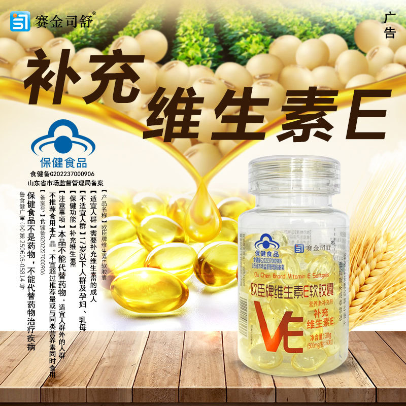 赛金司舒欧臣牌维生素e软胶囊-阿里巴巴