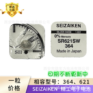 seizaiken sii精工电子电池 364 sr621sw 纽扣电池1.