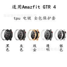 适用华米Amazfit GTR 4保护套 电镀tpu全包屏保抗摔表壳 表套