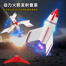 IQ0EM跨境自动降落儿童户外益智玩具飞碟航天火箭无人机飞天火箭
