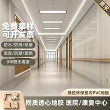 厂家批发同质透心地胶医院诊所手术室防菌抗碘伏高品质塑胶地板