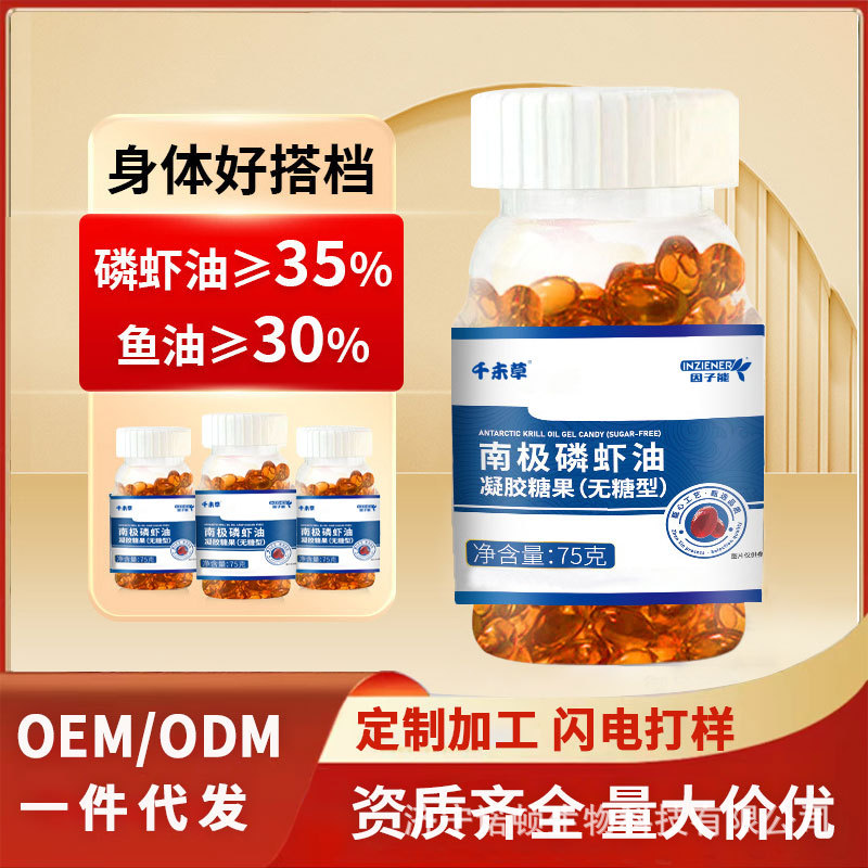 南极磷虾油凝胶糖果软胶囊100粒瓶装虾青素磷虾油鱼油厂家直发