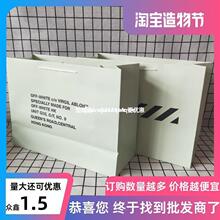 OFF OW WHITE 手提袋 白卡纸袋 潮牌购物袋 礼品袋淡浅绿色大小号