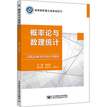 概率论与数理统计 大中专理科计算机 北京邮电大学出版社