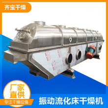 齐宝供应流化床干燥机 化工晶体烘干机 ZLG0.3×3米流化床干燥机
