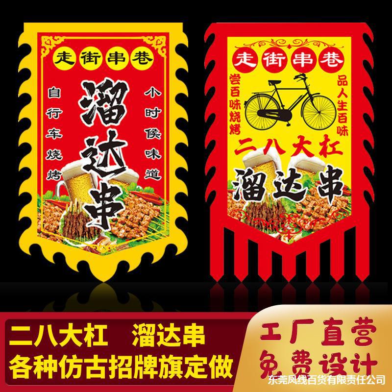 仿古旗杆可定 制活动杠旗复古旗子古风旗帜广告旗餐厅宣传门面