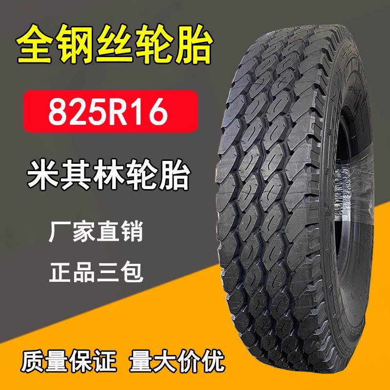全钢真空卡客车轮胎米其林825r16校车拖车平板车轮胎16层级-阿里巴巴
