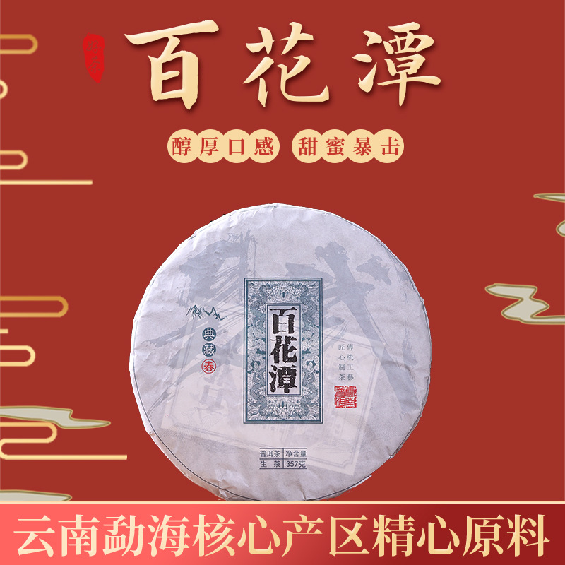 百花潭古树普洱茶生茶勐海老树生饼普洱云南七子饼茶厂家直供批发