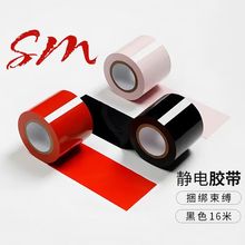 SM捆绑带胶带封口束缚成人另类用具胶布双人情趣用品