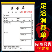 消费单足浴足疗洗浴中心技师上钟记工表按摩养生登记流水记账