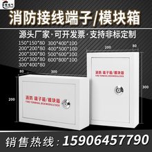 明装消防端子箱模块箱结实耐用弱电接线箱30*40*10可配20位端子排