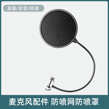 麦克风防喷网防喷罩防风网大号咪罩直播直播录音防口水黑色红蓝色