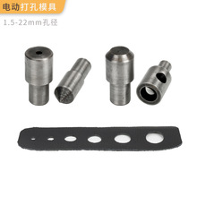 DIY1.5-20mm皮带冲电动打孔模具打孔器打扣机打洞工具规格齐全