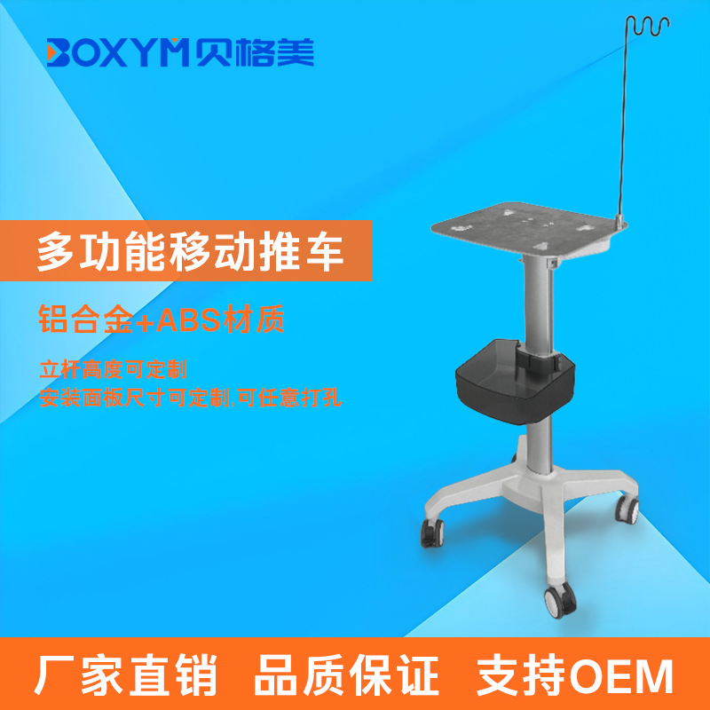 多功能笔记本B超推车医用彩超推车医疗台车心电机监护仪推车厂家