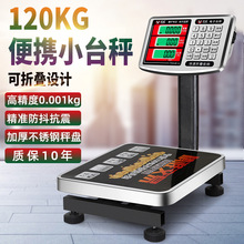 便携电子台秤商用小型精准120公斤工业称重快递电子称高精度计价
