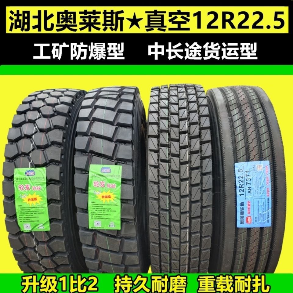 湖北奥莱斯12r22.5大货车真空轮胎-阿里巴巴