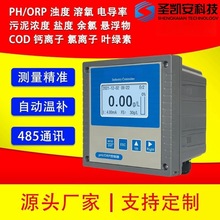 工业在线PH计污水养殖检测仪酸度计pH值测试仪传感器PH控制器探头